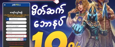 သူငယ်ချင်း ဖိတ်ခေါ်မှု 👥 promotion